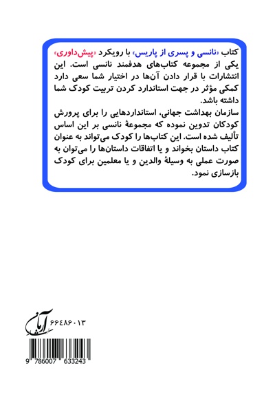 نانسی و پسری از پاریس